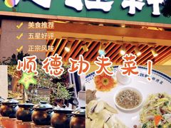 -德胜轩正宗顺德菜(宝安沙井会展中心店)