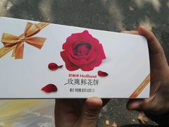 -好利来(交大店)