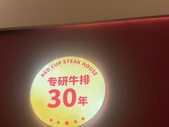 -杯子红牛排(创意产业园店)