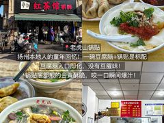 -樊记火烧店(甘泉路店)
