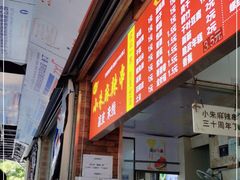 -小朱麻辣串(益民街店)