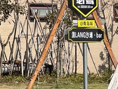-青岛金沙滩