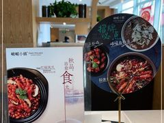 -峨嵋小镇·川菜(勒泰中心店)