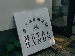 -Metal hands·铁手咖啡