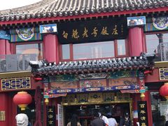 门面-白魁老号饭庄(交道口店)