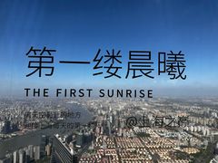 -上海之巅观光厅