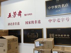 -五芳斋(中山大道总店)