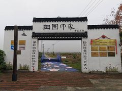 -田园东方蜜桃村的田野营地