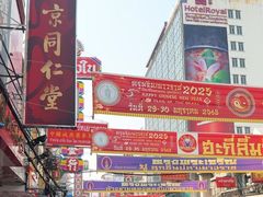-唐人街(耀华力路)