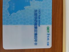 -东部华侨城
