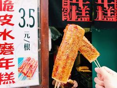 年糕-玛马艾脆皮水磨年糕(湖北路87-89小区店)