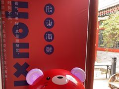 -有喜胶东小馆(太申祥和店)