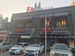 -手选潮汕鲜活牛肉火锅(二七广场店)