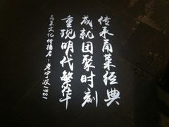 景观位-老宁波1381餐厅(宏泰广场店)
