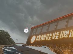 -成都娃娃花园餐厅 (南艺旗舰店)