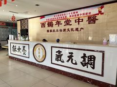 -北京西鹤年堂中医医院