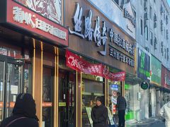 -丝路传奇·中国拉面航母店(北医三院店)