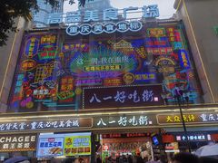 -八一好吃街·高品美食广场