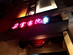 -C Cafe(朵云书院·戏剧店)
