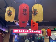 -小饕荟雅安贡椒鱼鲜馆(广福桥店)