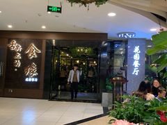 -舌尖上的食缘花园主题餐厅