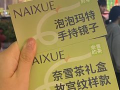 -奈雪的茶(苏宁广场店)