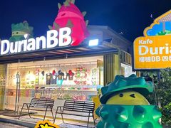-榴莲BB 四季果园