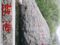 -京西十八潭风景区