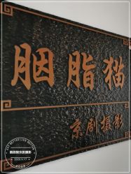 -胭脂猫京剧摄影