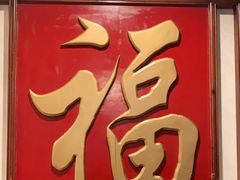 -东兴楼饭庄(六里桥店)