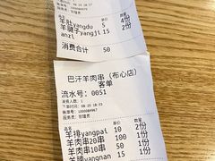 -巴汗羊肉串烧烤店