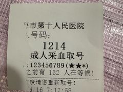 -上海市第十人民医院(总院)