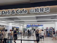 -山姆餐吧(山姆会员商店店)