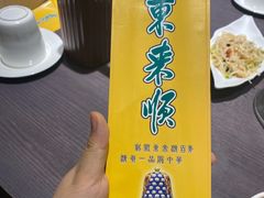 -东来顺铜锅炭火涮肉(上地华联店)