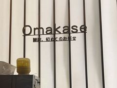 -鮨政· Omakase(港汇恒隆广场店)