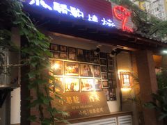 -福苗小骆驼烧烤(莲湖路店)