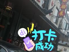-灵福缘私房菜·农家菜(拈花湾·灵山大佛必推店)
