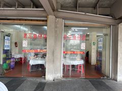 -老三鱼仔店