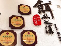 -小北饵块&饵丝之滇(南锣鼓巷店)