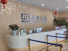 -合肥美奥口腔·种植矫正中心(政务院)