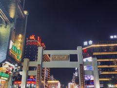 -东西巷