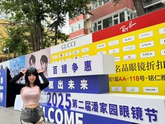 -北京眼镜城