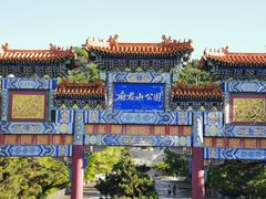 -府君山公园