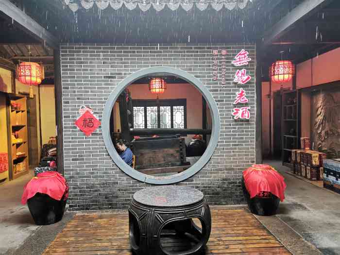 玉祁酒坊(惠山古镇店)