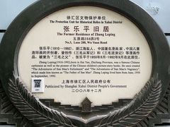 -张乐平故居