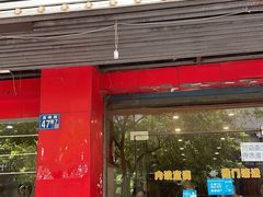 门面-吾家香港烧腊专门店