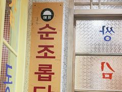 -姜胖胖无限自助烤肉(罗湖宝能店)