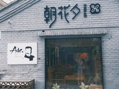 -北京鲁迅博物馆(北京新文化运动纪念馆鲁博馆区)