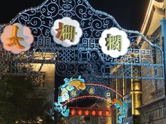 -后海16号·北京私房菜