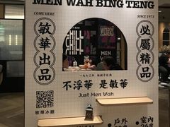 -敏华冰厅(天河城店)